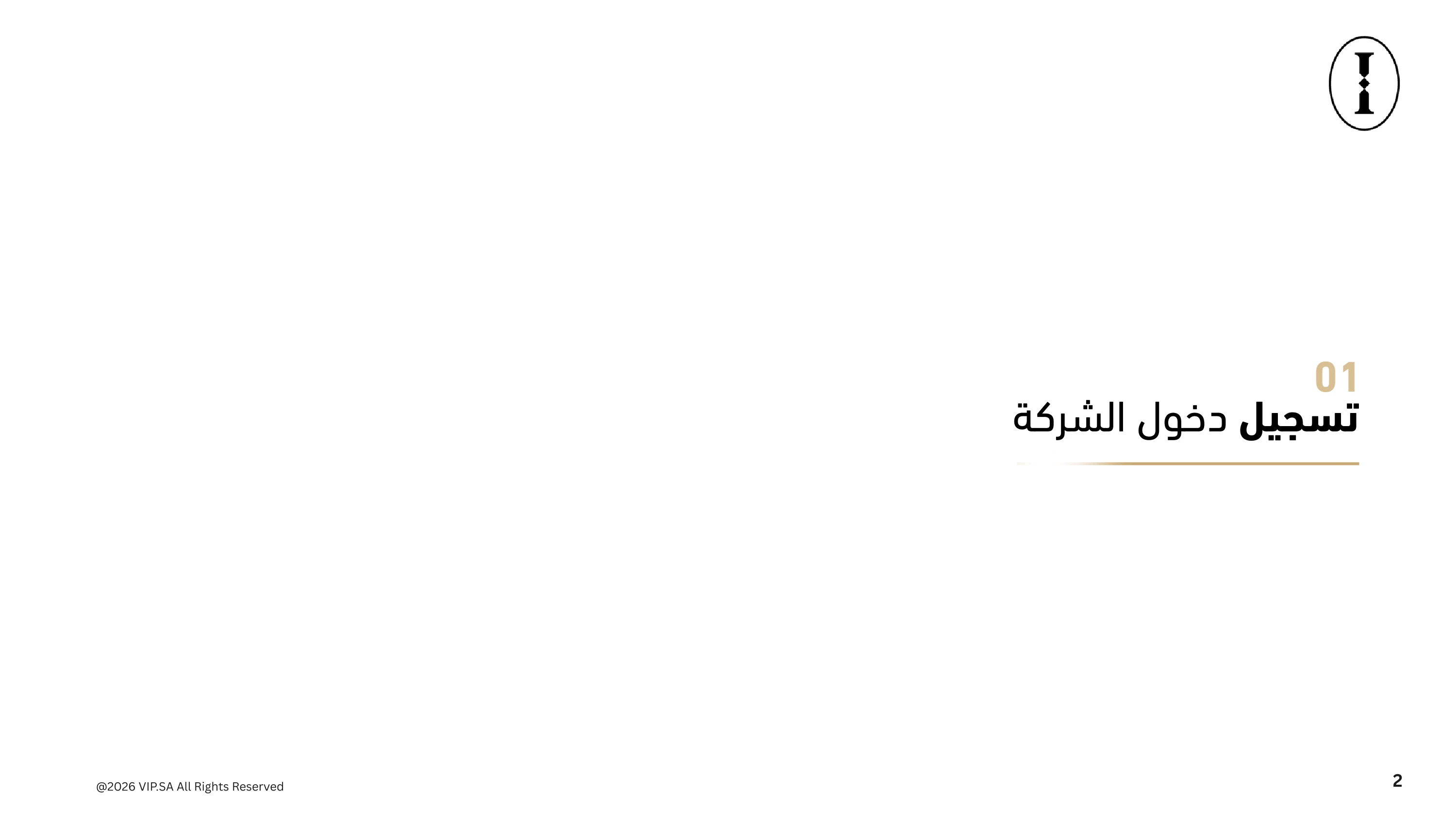 دليل الشركة 3